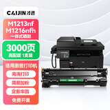 才进适用hp/惠普m1213nf硒鼓Laserjet Pro MFP M1216nfh打印机墨盒hp1216原装复印一体机墨粉盒hp1213易加粉