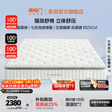 喜临门进口乳胶软垫国补 环保黄麻硬垫 七区独袋轻音弹簧床垫席梦思飞跃 尊享3.0·1.8*2米-厚25cm