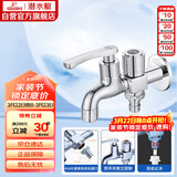 潜水艇（Submarine）LS2 4/6分快开单冷双用水龙头拖把池/洗衣机水龙头两用水嘴防溅水