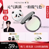 美诺粉饼萌兰限定蜜粉饼定妆散粉控油遮瑕不脱妆大白饼21g