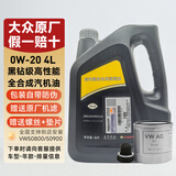 大众（Volkswagen）上汽大众原厂机油黑钻朗逸帕萨特途观L途昂 上汽黑钻0W-20 4升+原厂机滤（嘉 ）