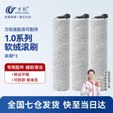 万创适用于添可洗地机配件芙万一代配件3.0地面清洁液清洁剂2.0LCD/LED滚刷slim过滤网滤芯滚筒配件 【1.0系列】专用滚刷3个