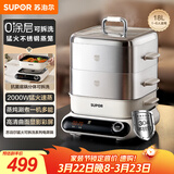 苏泊尔（SUPOR）家用不锈钢0涂层蒸屉电蒸锅 电煮锅 电火锅 多功能炖蒸煮电热锅 18升分体式多用途锅 ZN26FC991