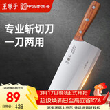 王麻子菜刀厨房专用 2号厨师斩切刀 家用锻打刀具切片切菜斩骨砍骨刀