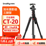 斯莫格（SmallRig）CT20/CT10相机三脚架专业微单反摄影像机便携手机稳定支架自拍照直播录像户外独脚液压云台三角架 【升级加长款】CT-20球头云台三脚架