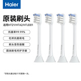 海尔（Haier）【中秋礼物】电动牙刷声波缓振充电式情侣款护龈抗菌牙刷头长续航清洁美白轻柔送女朋友生日礼物 HT21/HTA2/HTJD01专用刷头【4支装】