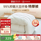 梦洁家纺燃梦30%纤维大豆被芯A类抗菌冬被特厚被填充物约2700g 200*230cm