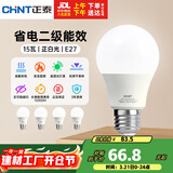 正泰（CHNT）LED灯泡节能灯E27螺口家用商用大功率光源15W正白光柱泡5只量版装