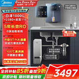 美的（Midea）省芯直饮冷热净水器套装【白泽1000+管线机239D+前置110】0阻垢剂反渗透过滤 家用壁挂式净饮机
