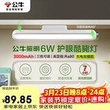 公牛（BULL）LED护眼酷毙灯家用6瓦3000毫安无极调光/三档色温/30S延时关灯