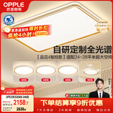 欧普照明（OPPLE）护眼全光谱吸顶灯客厅灯智能LED照明简约现代大气灯具套餐1包安装