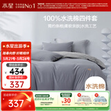 水星家纺四件套床上用品纯棉100%全棉水洗棉亲肤透气被套枕套床单1.8m床