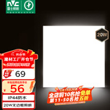 雷士（NVC）厨房灯铝扣板集成吊顶吸顶灯卫生间300×300LED平板无边界面板灯