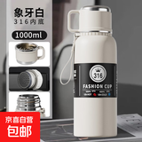 保温杯男士款大容量茶水分离泡茶水壶316不锈钢底学生便携水杯子 白色1000ML