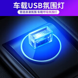 鹰时代汽车装饰灯氛围灯led免改装车内usb小夜灯车载点烟器气氛灯室内 USB氛围灯/蓝色/单只