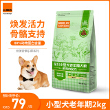 比瑞吉俱乐部系列老年犬狗粮小型犬通用粮2kg7岁以上