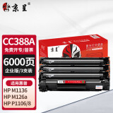 京呈388A硒鼓适用惠普m1136 m126a P1108 P1008 P1106 P1007 m1213nf m126nw m1218nfs m128fn/fp/fw企业版