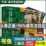 京东配送包邮+多地区次日达】自选】书虫 牛津英汉双语读物系列 外研社适合小学五六年级初中一二三高中生英语分级课外阅读书籍英语小说读物书虫入门级一级二级三级四级五级六级（温馨提示：扫码前勿丢弃外壳） 升