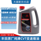 丰田原厂自动AT纯牌变速箱油CVT雷凌卡罗拉凯美瑞原装CVTFE波箱油 (丰田纯牌CVT变速油4L)可选重力不换滤工时