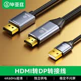 毕亚兹 HDMI转DP转换器连接线 1.8米 4K/60hz Displayport公4K高清视频转换头线 电脑PS4接显示器转接头