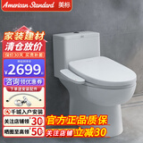 美标连体马桶 直冲式移位大冲力家用冲落静音坐便器缓降盖 2079/2033 2033+即热智能盖板 400mm