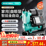 新界免调试数显自吸增压泵125W全自动静音家用自来水抽水泵全屋恒压泵