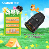 佳能（Canon）EF 24-70mm f/2.8L II USM 单反镜头 标准变焦镜头 大三元