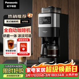 松下（Panasonic）美式全自动咖啡机 研磨一体三合一 家用小型 豆粉两用一键清洁智能保温咖啡壶 磨豆机送礼 NC-A705