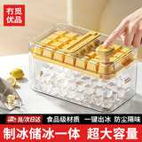 冇觅优品冻冰块模具按压冰格制冰神器带盖食品级自制制冰盒家用冰箱储存盒