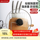 美厨（MAXCOOK）刀架砧板架 锅盖架菜刀砧板置物架 加厚加粗承重力强 MCWA-001