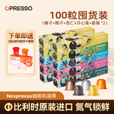 OPRESSO原装进口 Nespresso胶囊咖啡兼容咖啡机意式美式拿铁研磨黑咖啡粉 【果香醇厚】榛子/椰子/杏仁/开心果/香蕉X2 10盒100颗