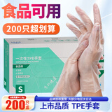 英科医疗（INTCO）一次性手套食品接TPE手套200只小号家务厨房清洁小龙虾塑料防水