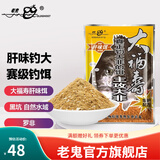 老鬼（OLDGHOST）鱼饵大福寿磷虾肝味湖库池塘黑坑野钓罗非鱼赛级钓鱼饵料鱼食配方 【3包装】大福寿肝味饵*400g