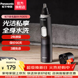 松下（Panasonic） 鼻毛修剪器男士用鼻毛器剃刮去鼻毛修剪刀全身水洗电动修眉胡须造型器新年元旦礼物 ER-PGN70-K