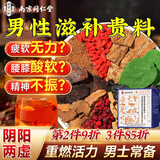 南同四海淫羊藿巴戟天肉苁蓉菟丝子杜仲锁阳五味子黄精枸杞组合养生茶包