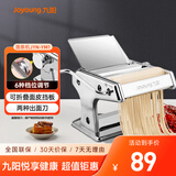 九阳（Joyoung）小型家用压面机 不锈钢手摇面条机 压面 擀面一机多用 JYN-YM1