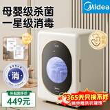 美的（Midea）消毒柜婴儿 奶瓶消毒柜烘干一体机 奶瓶消毒器紫外线烘干机