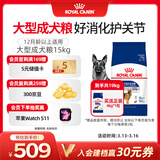 皇家狗粮 成犬狗粮 犬粮 宠物大型犬 GR26全价犬粮≥15月15KG