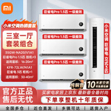 小米（MI）空调三室一厅套装一级能效空调套装一站式购齐变频冷暖舒适家用挂机柜机巨省电Pro组合 25款1.5匹超一级挂机Pro*3+3匹柜机