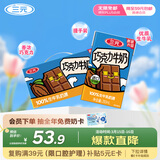 三元巧克力奶整箱250ml*24盒 生牛乳含量80% 整箱送礼
