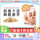 朗诺（RANOVA）猫咪冻干零食活力棒牛奶羊奶鸡肉混合互动宠物冻干食品 冻干活力棒45g（牛奶+羊奶鸡肉）