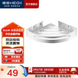 恒洁（HEGII） 免打孔挂件 优质太空铝卫生间浴室置物架毛巾架浴巾架五金挂件 角篮【银】HMP911-04