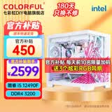 七彩虹电脑i5 13400F/RTX5060Ti 4060Ti吃鸡永劫无间直播设计师RTX5070电竞游戏台式电脑主机diy组装整机 配一丨i5 12490F丨256GB丨无显卡