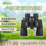 BIJIA双筒变倍望远镜10-30X50看演唱会高倍高清微光夜视手持便携望眼镜