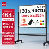 得力120*90cm支架白板 白板写字板书写稳固移动升降教学辅导办公会议磁性黑板家庭33725【销冠系列】