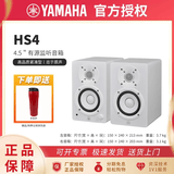 雅马哈（YAMAHA）HS3/4/5/7/8录音棚家用有源专业监听音箱顺丰发货经典白盆黑白 HS4（白色）一对 专业音箱
