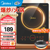 美的（Midea）加大面板电磁炉2200w大功率均匀加热 4D防水微晶面板 可选一套带锅全套炒菜锅火锅电池炉春节年货 【配铁锅】22002大火力+170mm大线盘