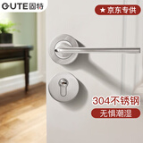 固特（GUTE）门锁室内304不锈钢家用房门锁卧室门把手轻音降噪分体执手锁拉丝