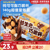 小鹿蓝蓝益生元巧脆星球杯140g纯可可脂宝宝零食巧克力磨牙棒饼干