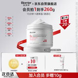 珀芙研舒缓修护涂抹面膜冷膜大白罐250g 胶原蛋白镇静急救维稳男女